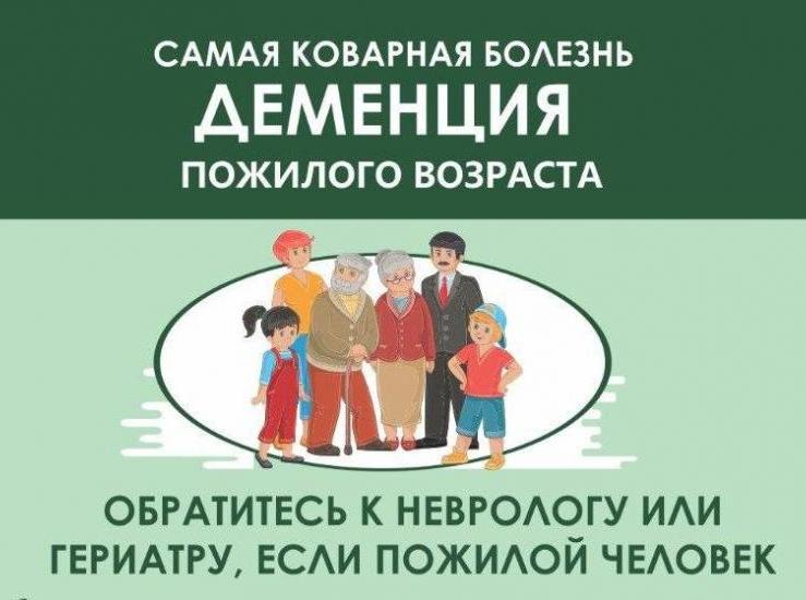 21 сентября - Всемирный день борьбы с болезнью Альцгеймера