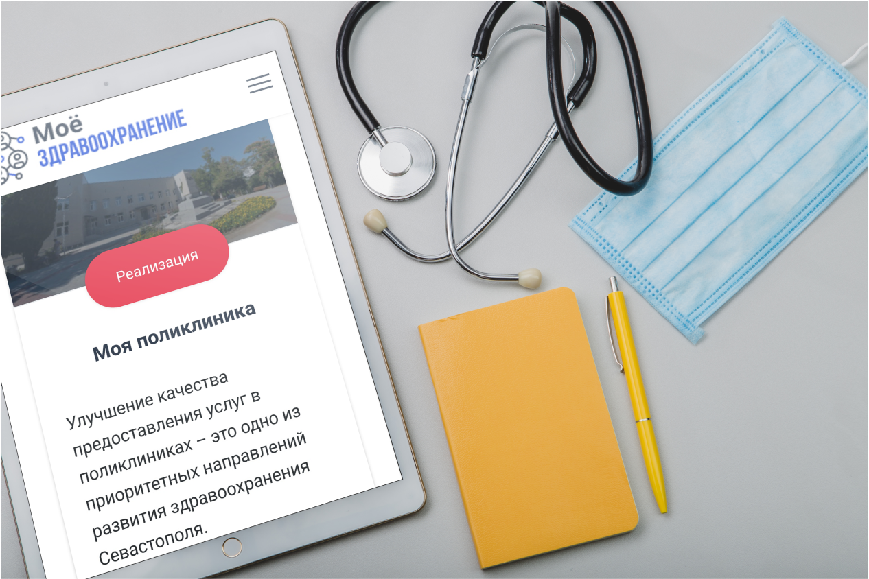 Итоги краудсорсинг-проекта «Моя поликлиника» Итоги краудсорсинг-проекта «Моя поликлиника»
