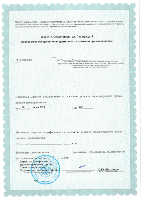 Лицензия на осуществление медицинской деятельности (лист 2)