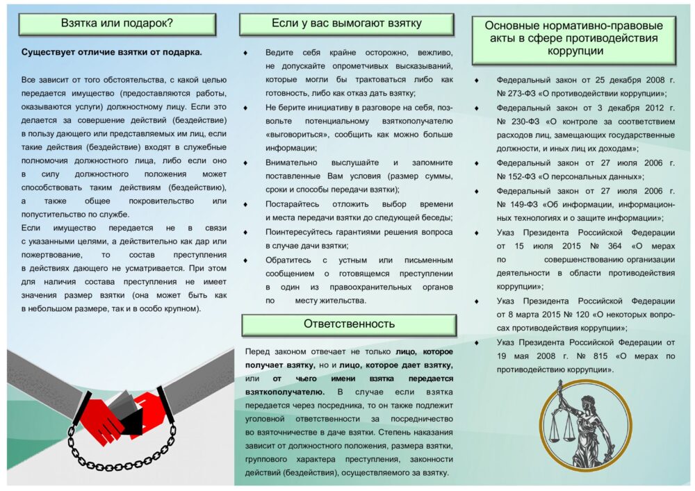 Буклет-антикоррупция.jpg